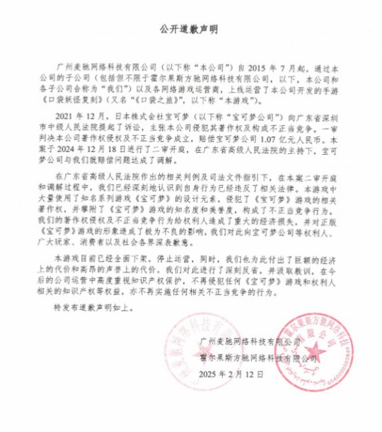 赔款+下架! 盗版宝可梦手游开发商公开发文致歉